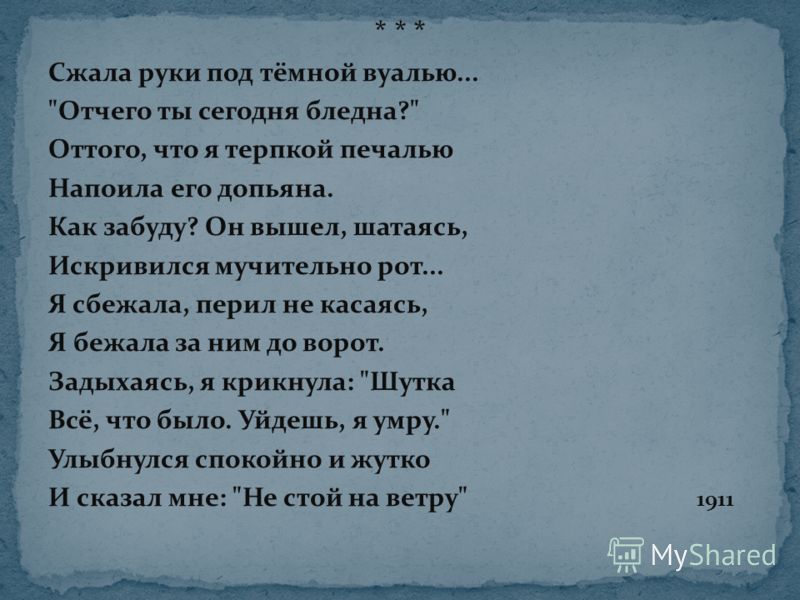 Сжав зубы забывать стих Сжав зубы забывать стих