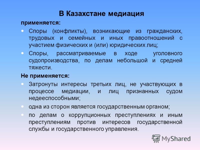 Медиация В Здравоохранении Реферат Медиация В Здравоохранении Реферат
