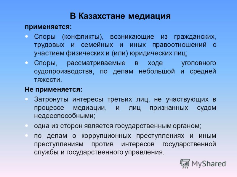 Доклад по теме Конфликтология и практика медиации: перспективы развития