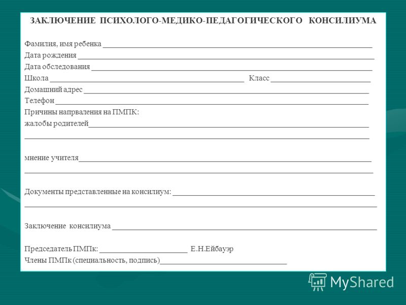 протокол заседания пмпк в доу образец Протокол заседания пмпк в доу образец заполнения раздаем файлы.