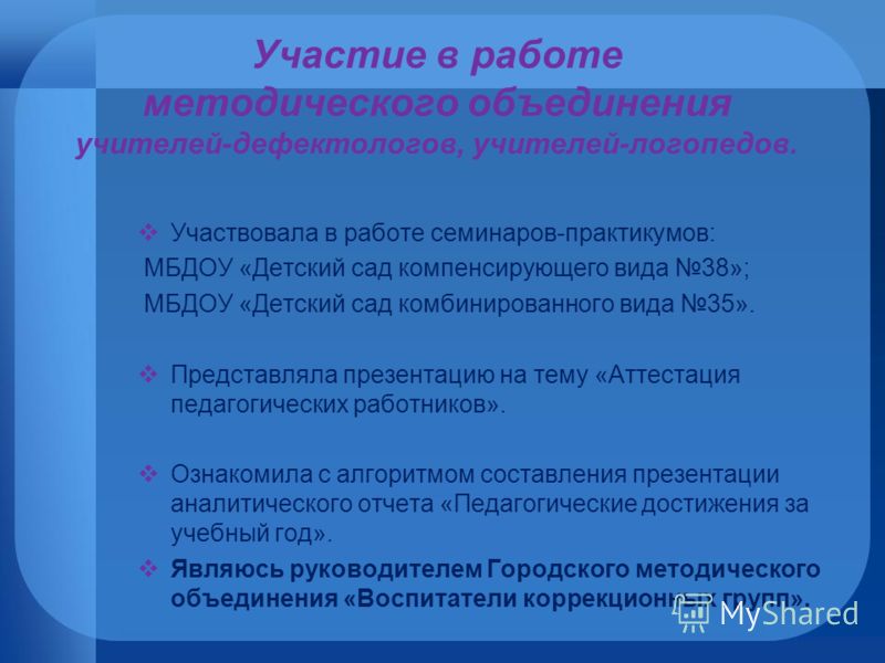 Аналитический отчет учителя-логопеда на высшую категорию в Cached
