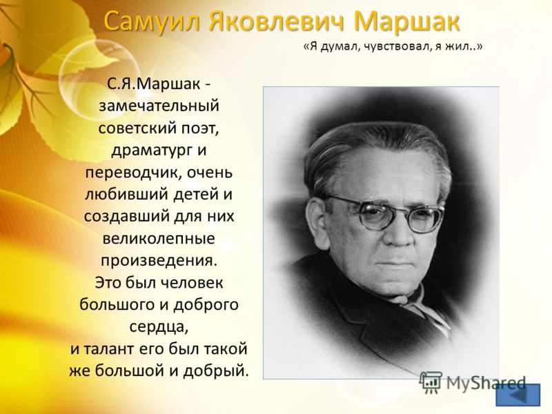 фото с.я маршака онлайн фото с.я маршака