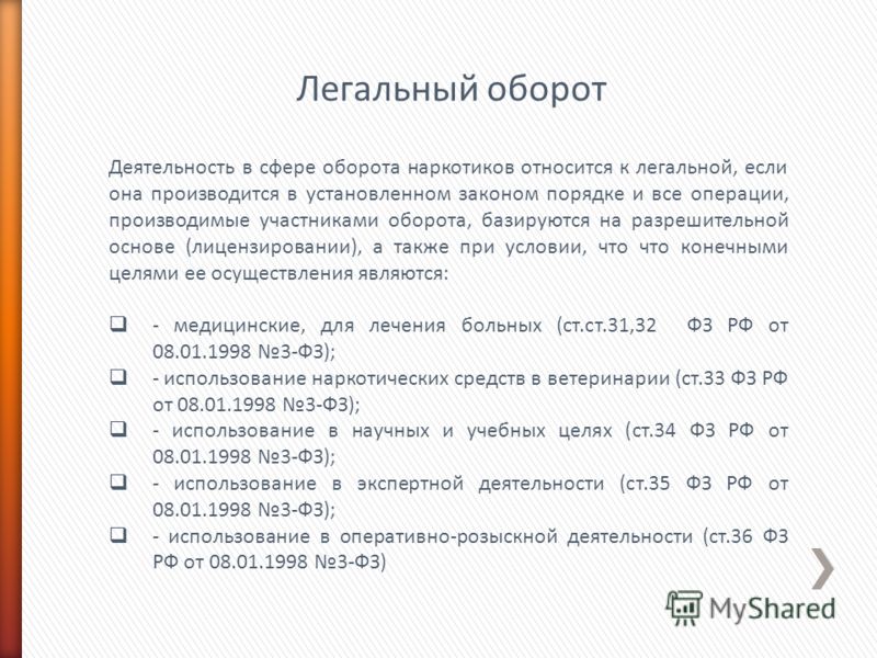 Инструкция о порядке уничтожения ампул из под наркотических веществ