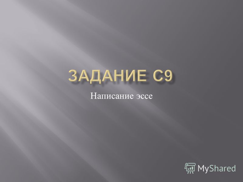 Эссе По Латинскому Языку Эссе По Латинскому Языку