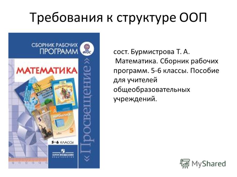 АЛГЕБРА СБОРНИК РАБОЧИХ ПРОГРАММ 7-9 КЛАССЫ БУРМИСТРОВА Т.А 2018 ГОД СКАЧАТЬ БЕСПЛАТНО АЛГЕБРА СБОРНИК РАБОЧИХ ПРОГРАММ 7-9 КЛАССЫ БУРМИСТРОВА Т.А 2018 ГОД СКАЧАТЬ БЕСПЛАТНО