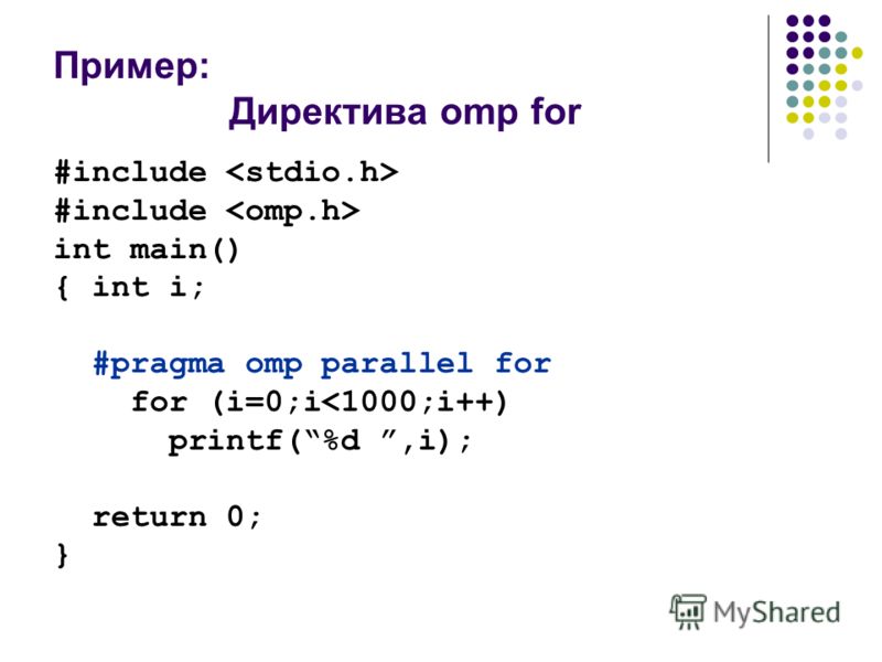 Пример: Директива omp for #include int main() { int i; #pragma omp parallel for for (i=0;i