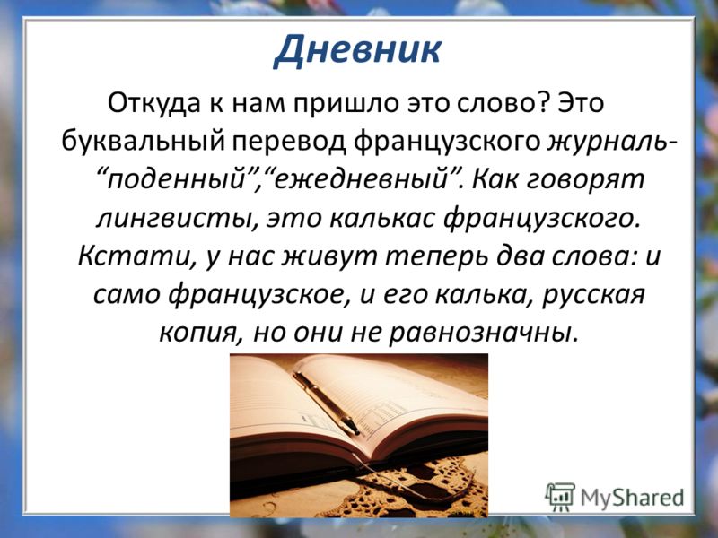 От какого слова произошло слово презентация что означает это слово