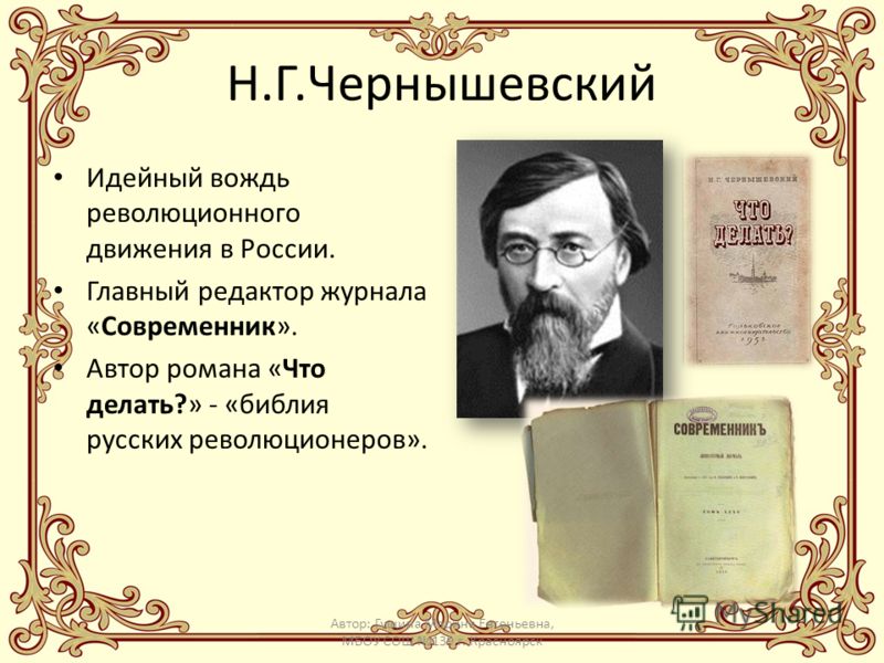 Роман чернышевского что делать герцен о романе