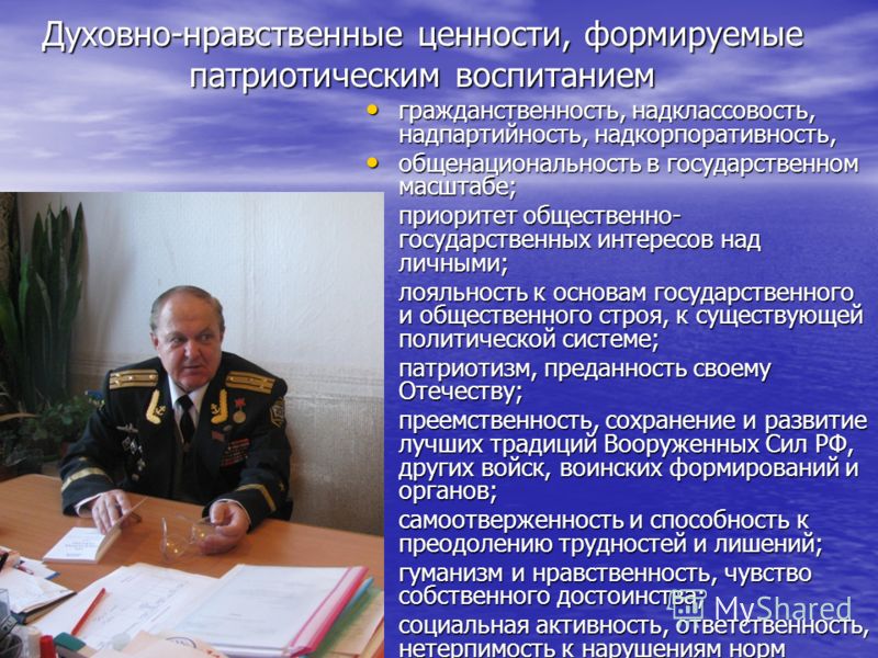 Презентация на тему: "Мнимые и истинные ценности современного мира Данная тема,