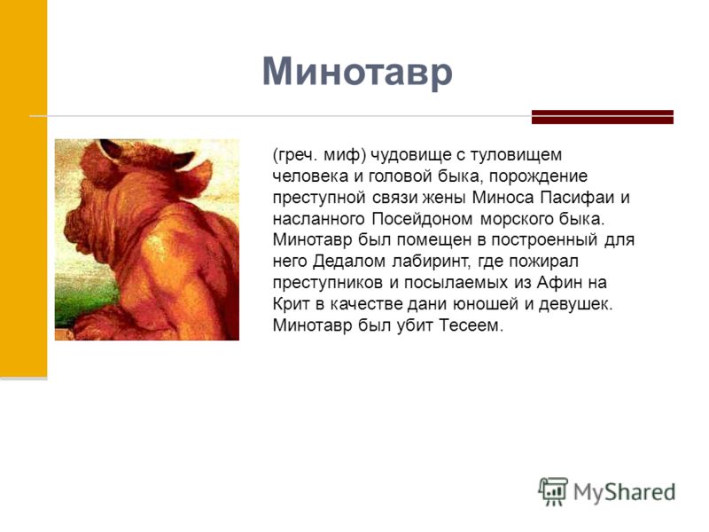 Миф О Тесее И Минотавре Краткое Содержание