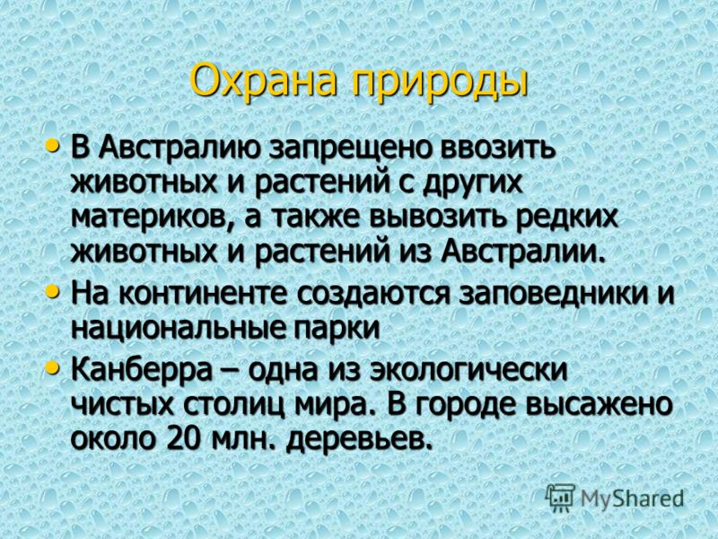 Природа и охрана австрии 3 класс окружающий мир план сообщения