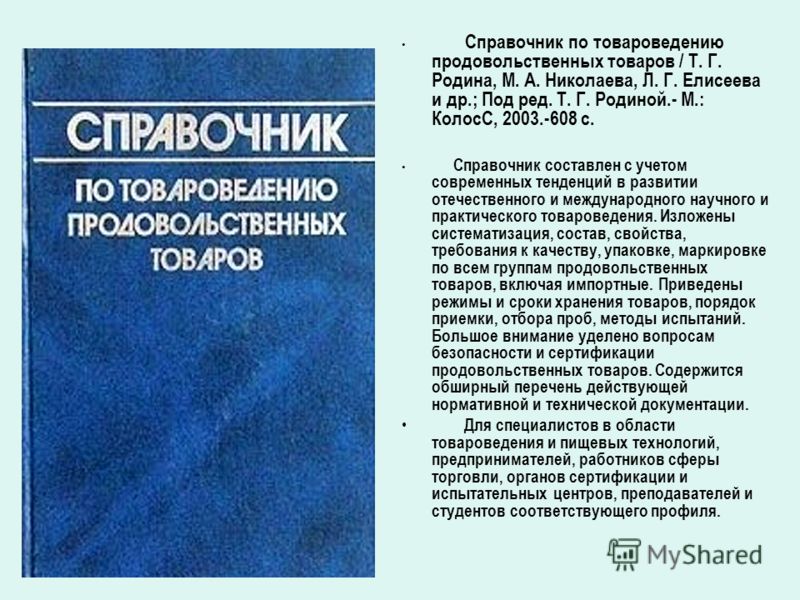 Николаева м а товарная экспертиза скачать книгу