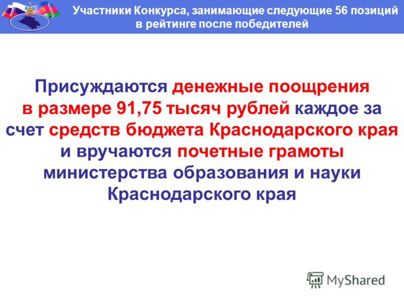Краснодарский край конкурс на денежное поощрение Краснодарский край конкурс на денежное поощрение