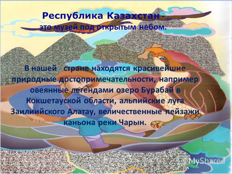Презентацию на тему музеи казахстана