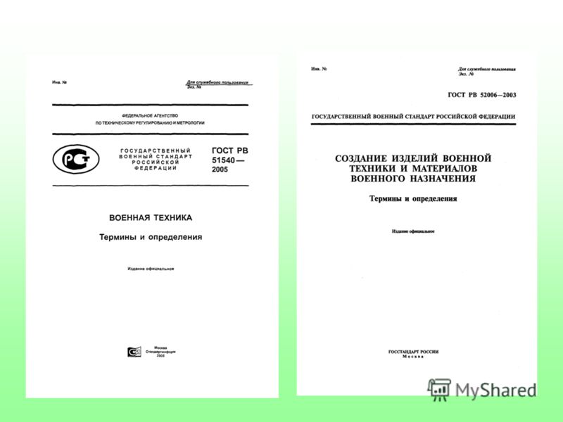 pdf гост рв 15.208 2005