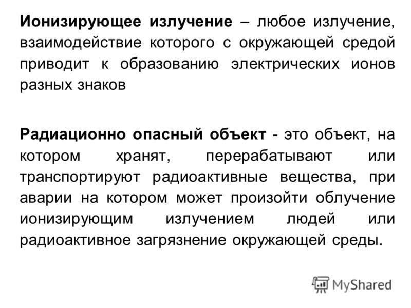 Курсовая работа: Безопасность и защита населения при авариях на радиационно-опасных объектах