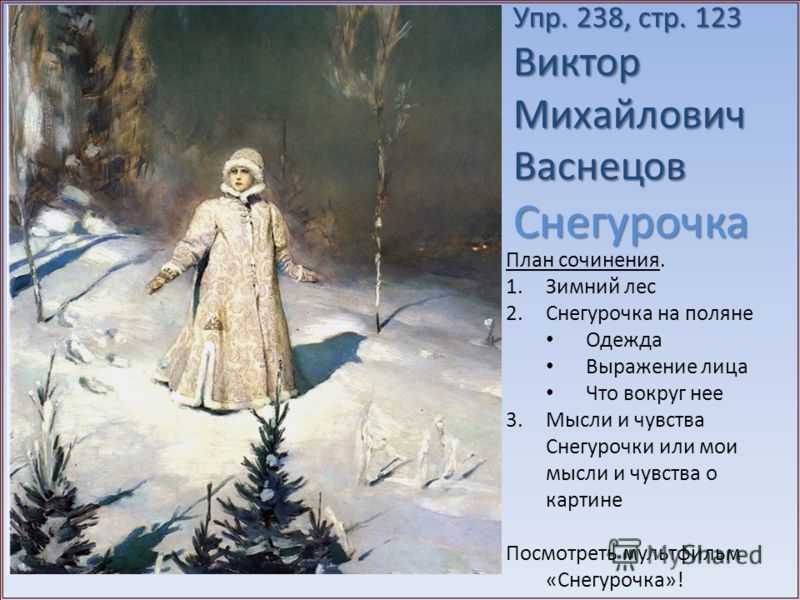 Канакина русский язык 3 класс сочинение снегурочка
