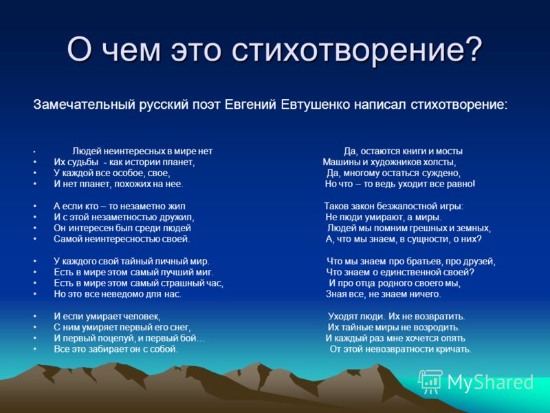 Стих человек в мире людей Стих человек в мире людей