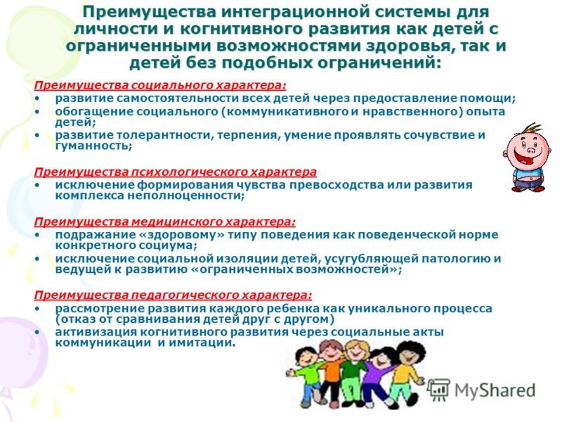 Социальные отношения детей с овз Социальные отношения детей с овз