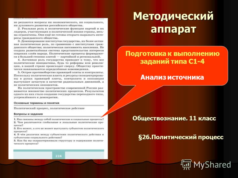 Скачать бесплатно темы по обществознанию за 11 класс с1-12 параграф