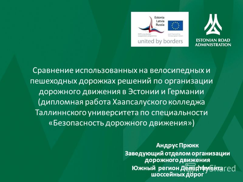 Безопасность Дорожных Условий Дипломная Работа Безопасность Дорожных Условий Дипломная Работа
