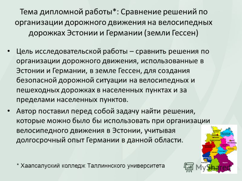 Безопасность Дорожных Условий Дипломная Работа Безопасность Дорожных Условий Дипломная Работа