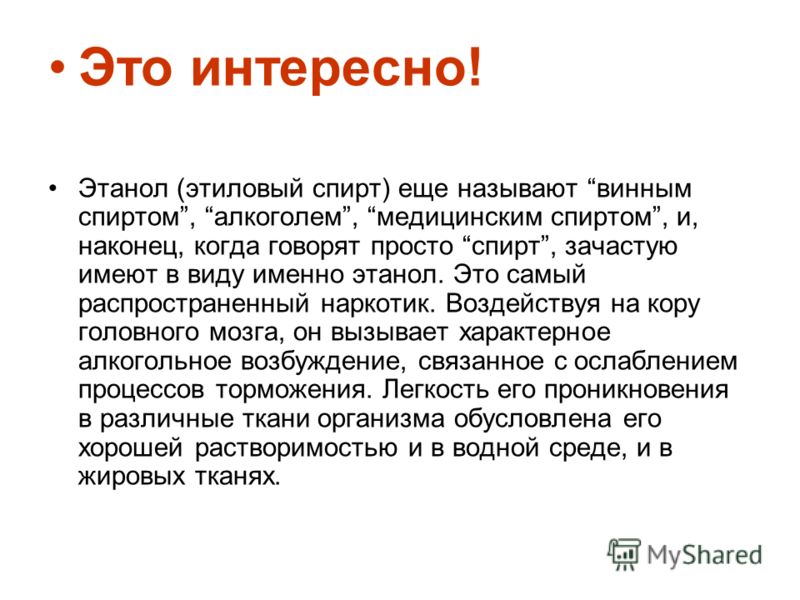 Почему этиловый спирт нейтрализует метиловый Почему этиловый спирт нейтрализует метиловый