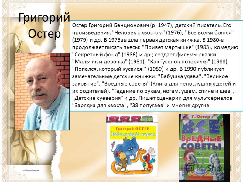 Остер григорий сценарий Остер григорий сценарий
