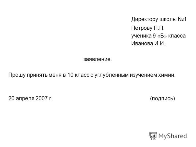 образец докладная на ученика директору школы образец