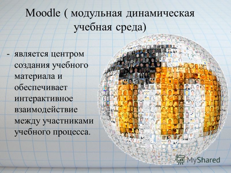 Moodle ( модульная динамическая учебная среда) -является центром создания учебного материала и обеспечивает интерактивное взаимодействие между участниками учебного процесса.