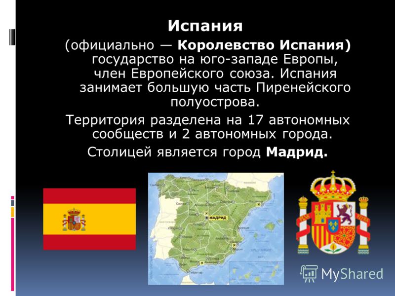 Курсовая работа: Королевство Испания
