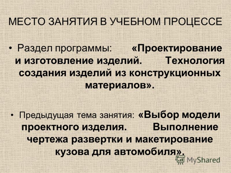 Презентация на тему конструкционные материалы