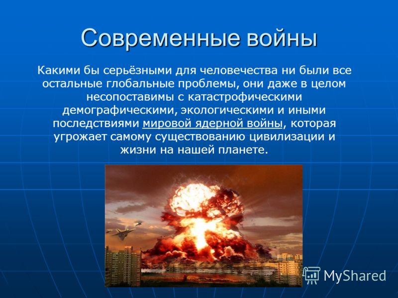 [PUNIQRANDLINE-(au-dating-names.txt) 57 Современные войны и их опасность для человечества доклад 4010