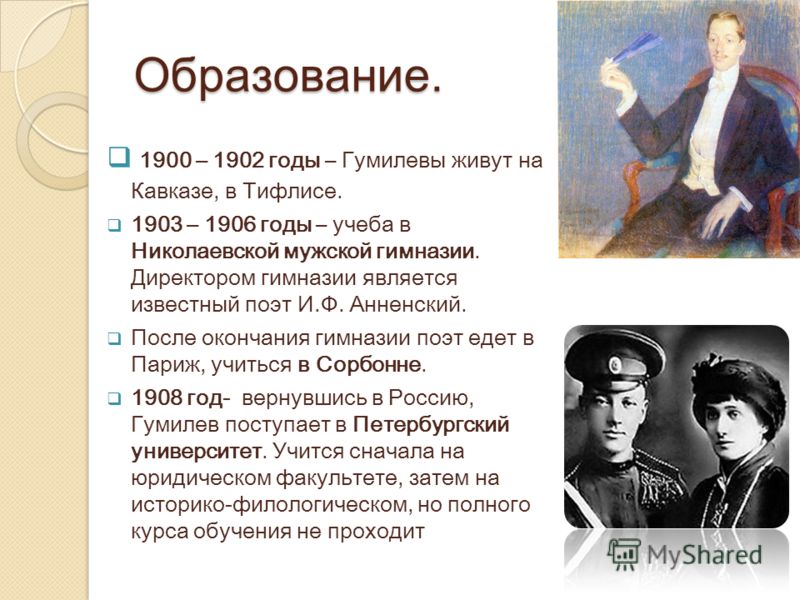 Сочинение: Николай Степанович Гумилев и эпоха Серебряного века