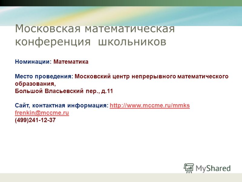 Конкурс исследовательских работ по экономике Конкурс исследовательских работ по экономике
