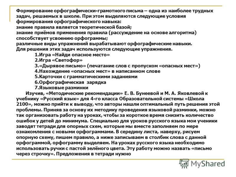 Орфограмма в русском языке 6-7 класс