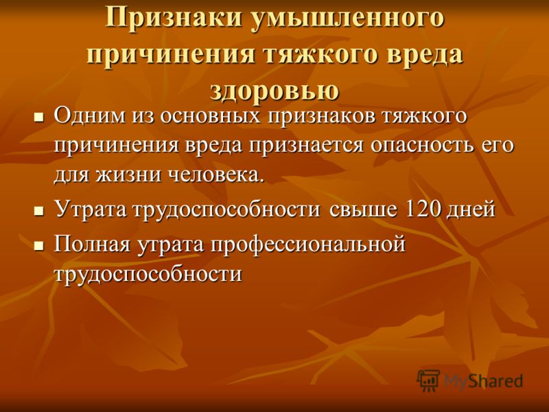 было, угроза причинения вреда здоровью и жизни уже неразличимое