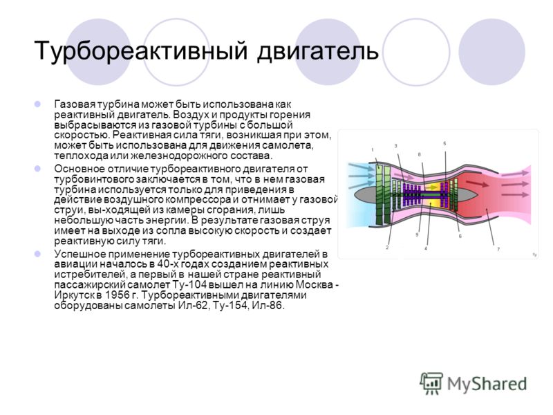 Реактивный двигатель на пропане Реактивный двигатель на пропане