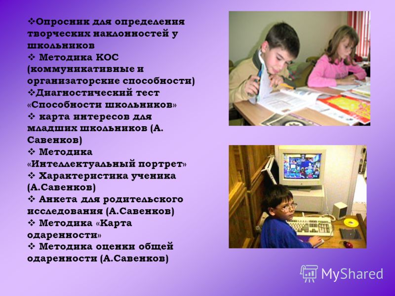 Методика Оценки Общей Одарённости А И Савенкова Методика Оценки Общей Одарённости А И Савенкова