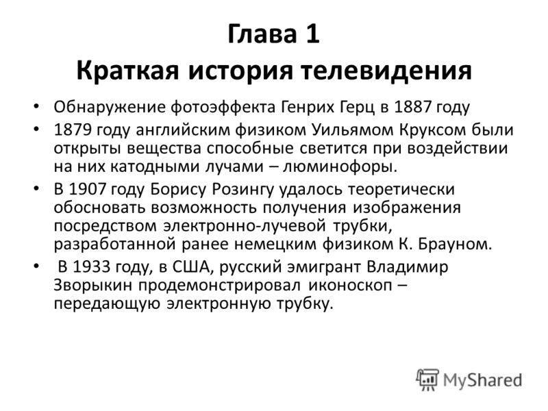 Доклад: Некоторые принципы функционирования сетевого телевидения