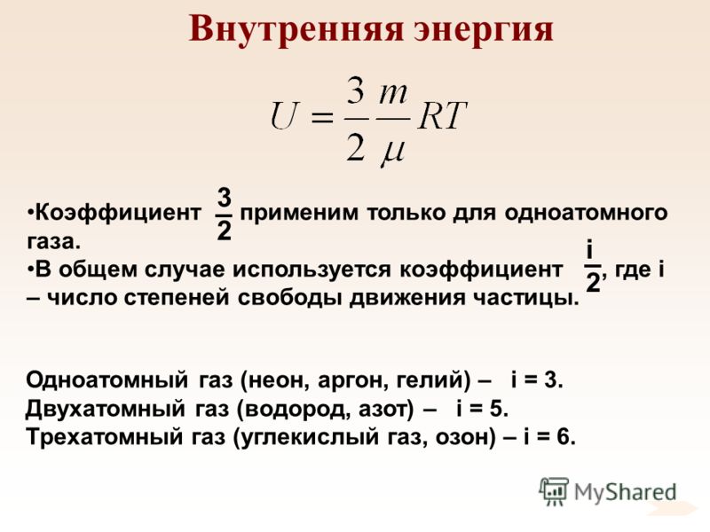 Двухатомные газы