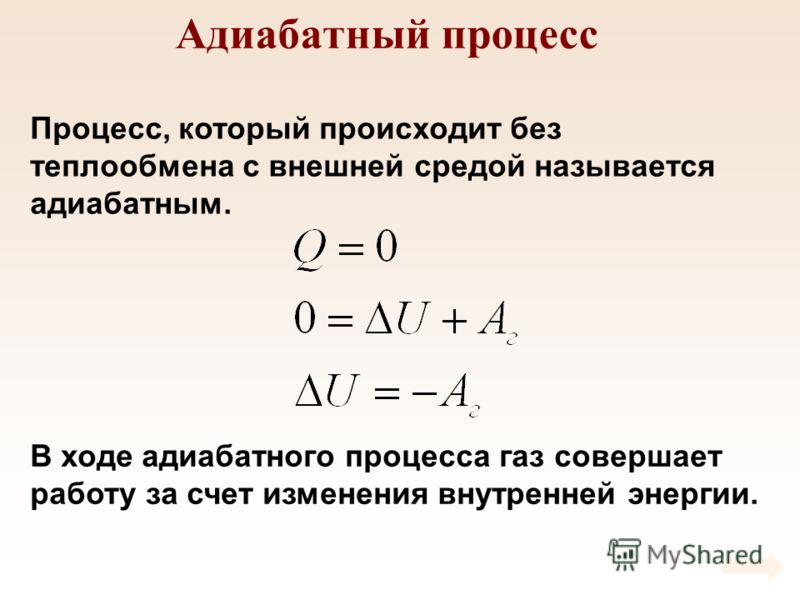 Как изменяется внутренняя энергия газа при сжатии Как изменяется внутренняя энергия газа при сжатии