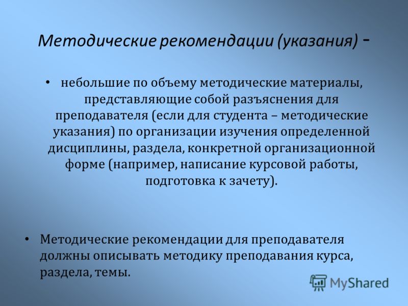 Методические рекомендации к проекту