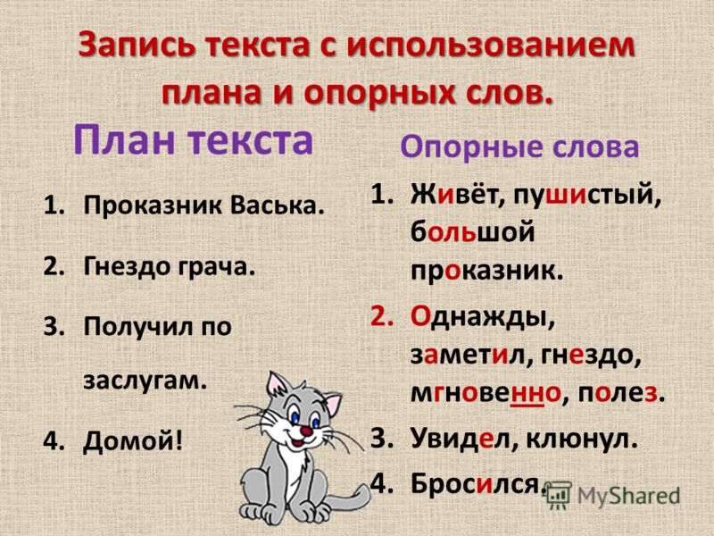 Составьте план рассказа запиши или нарисуй Составьте план рассказа запиши или нарисуй