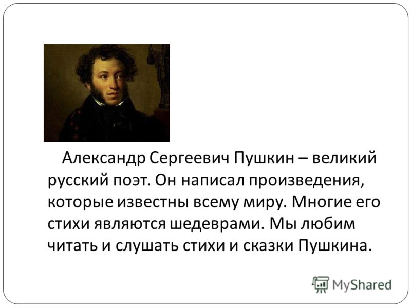 Моя любимая стих пушкина Моя любимая стих пушкина