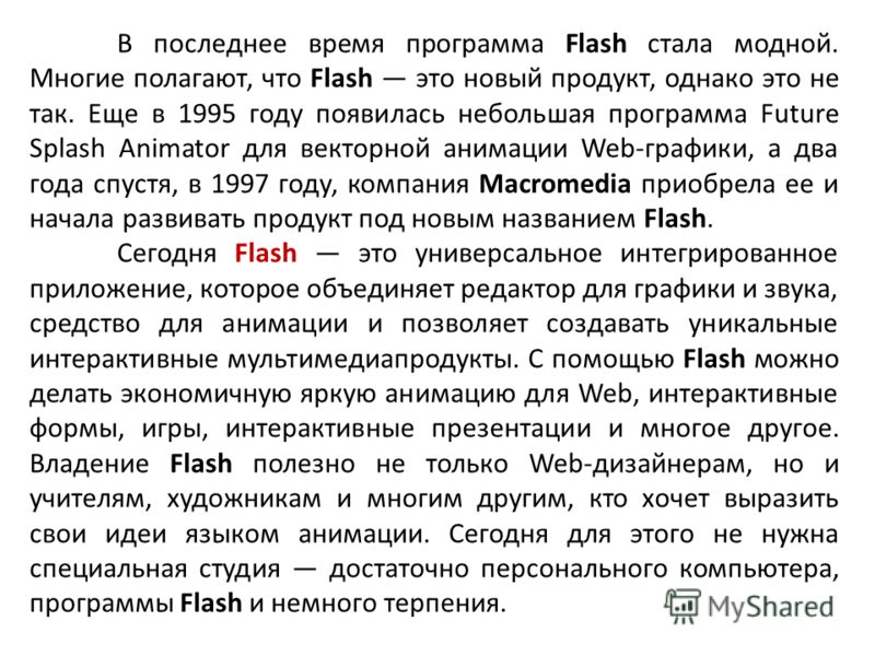 Реферат: Компания Macromedia Inc. Реферат: Компания Macromedia Inc.