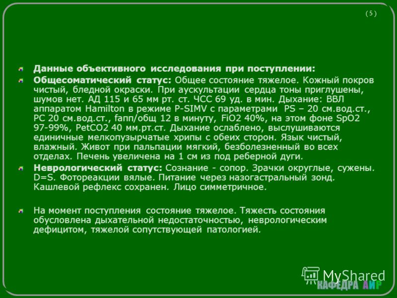 Статус состояние тяжелое Статус состояние тяжелое