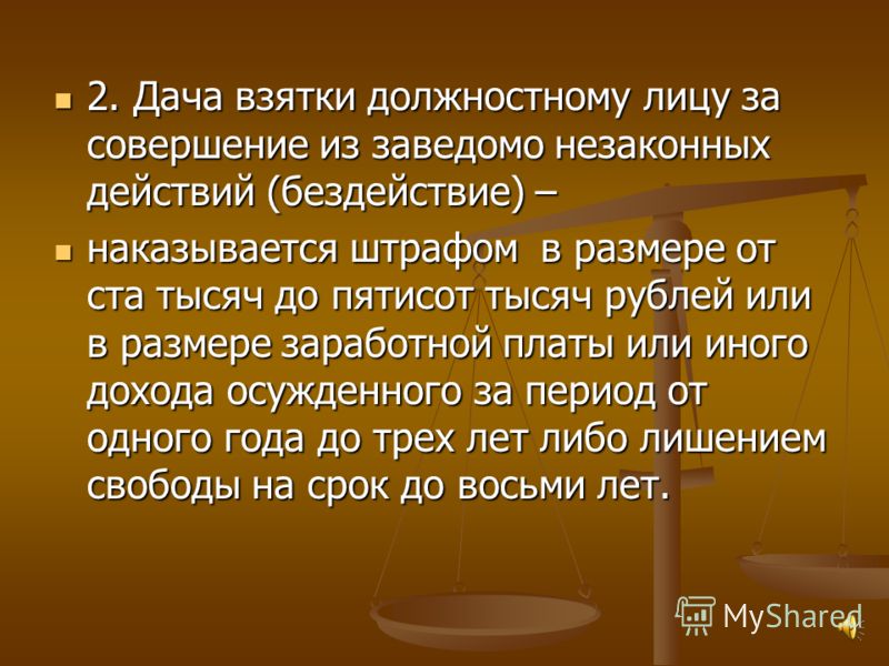 оболочка дача взятки должностному лицу группой лиц Земли было