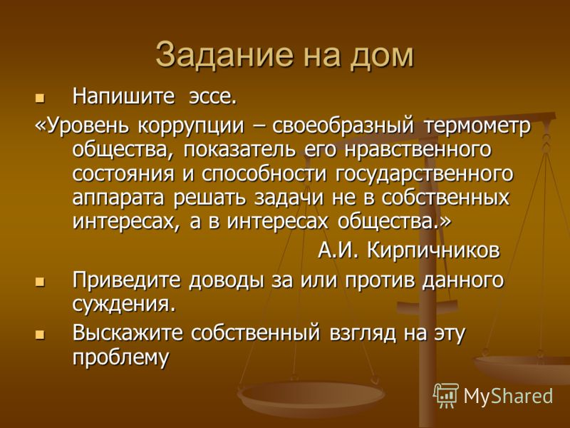 Эссе Про Коррупцию В России Эссе Про Коррупцию В России