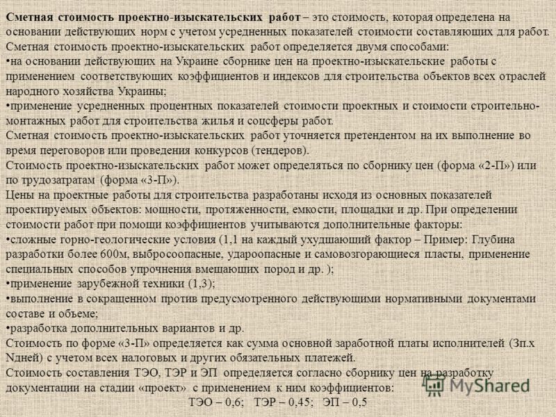 Проектно-изыскательские работы что это такое, металлодетектор паутина принцип работы и как устроиться на работу в оренбурге Проектно-изыскательские работы что это такое